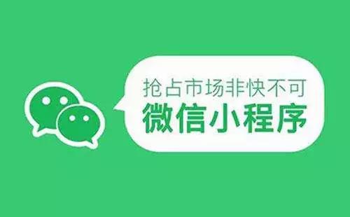 小程序名字具有******性，你還不趕緊搶注?。?！