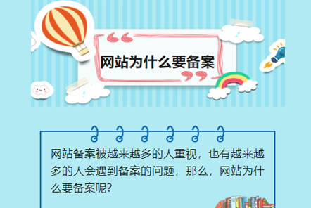 【網(wǎng)云信息科技】網(wǎng)站為什么要做ICP備案？